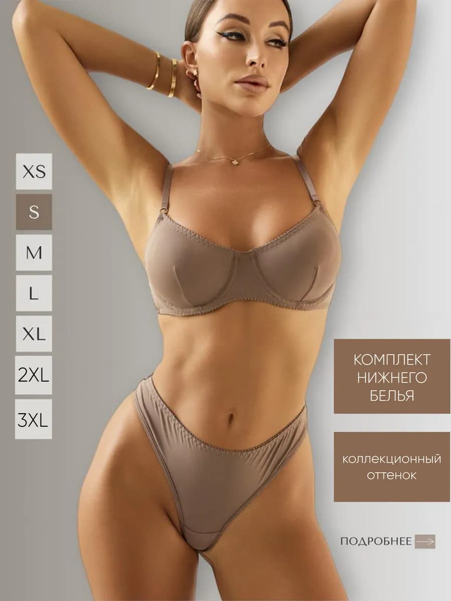 Комплект нижнего белья с трусами стрингами и бюстгальтером