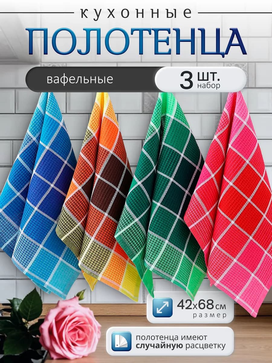 Полотенце кухонное вафельное набор 3 шт - фото 1
