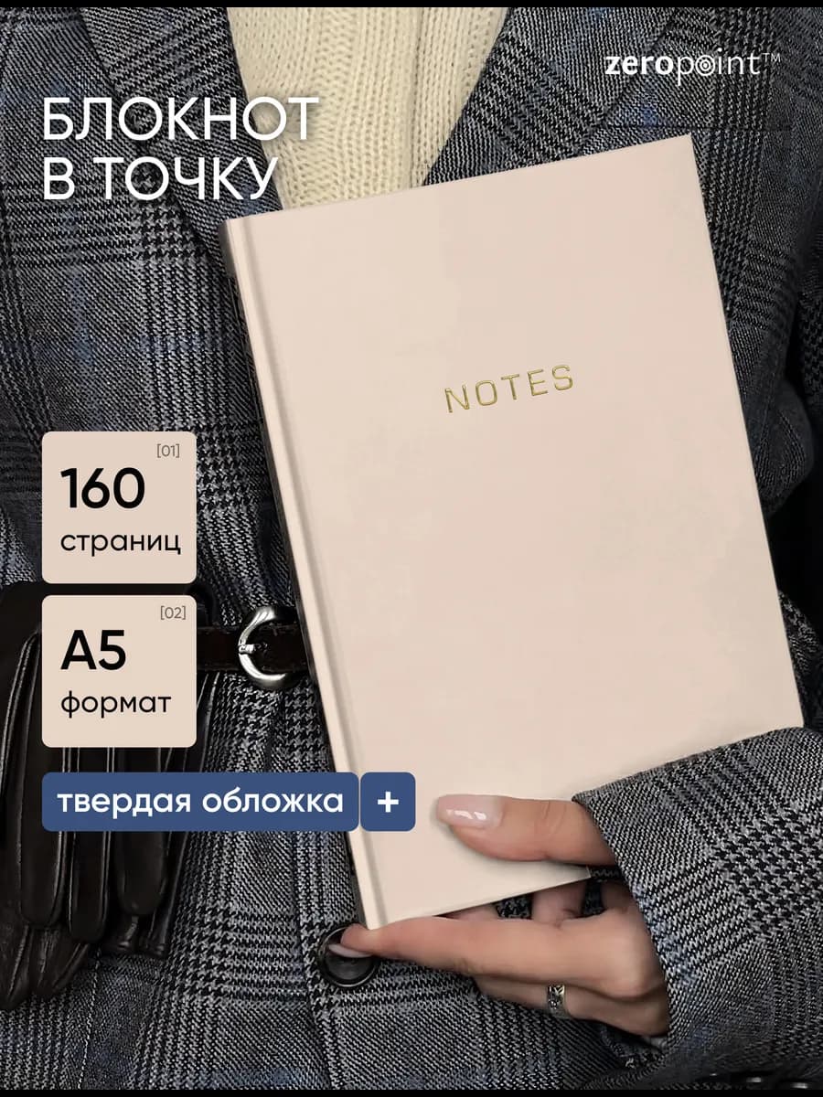 Блокнот в точку A5 для записей
