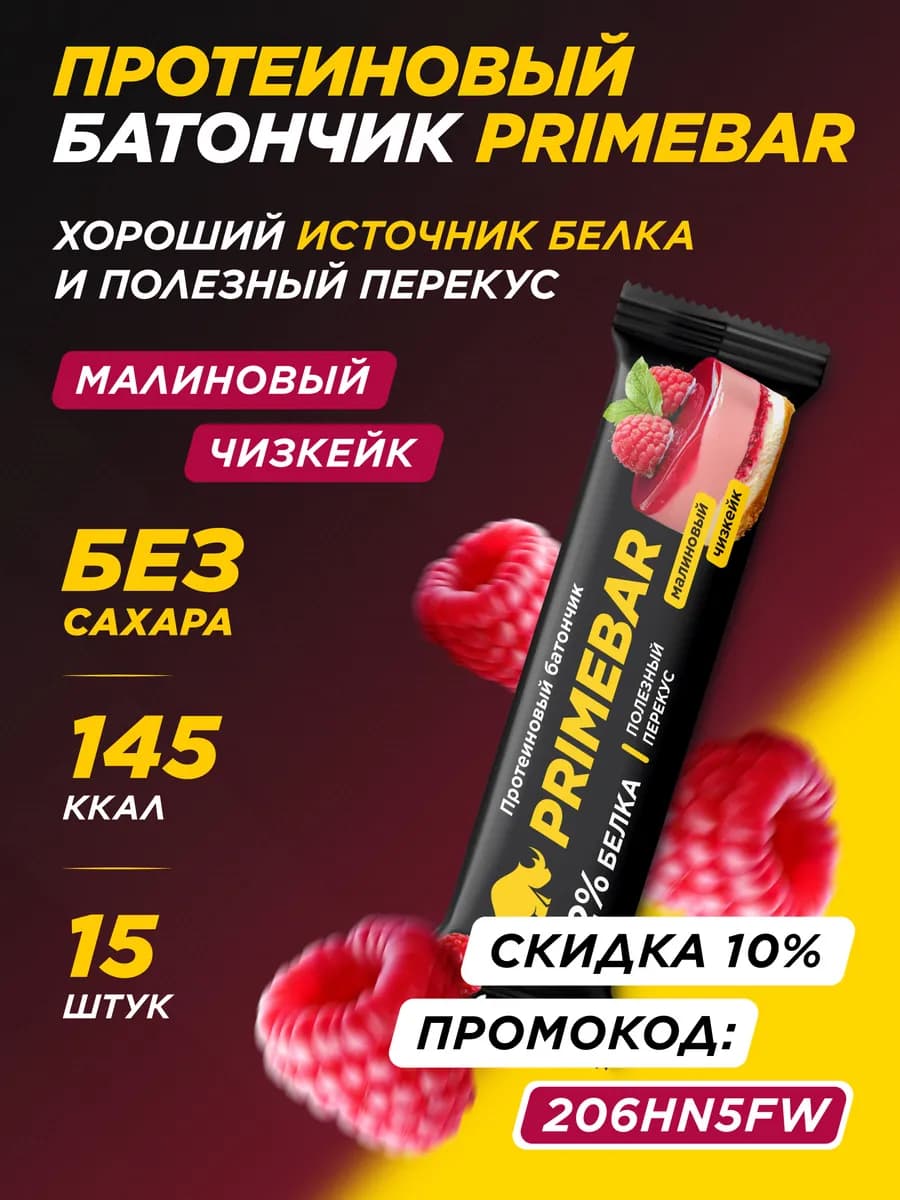 Батончик с высоким содержанием белка Малиновый чизкейк 15 шт
