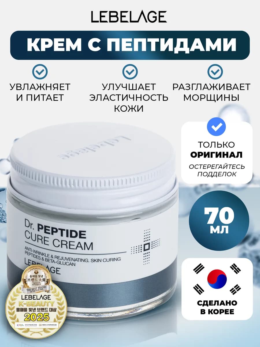 Крем для лица с пептидами антивозрастной