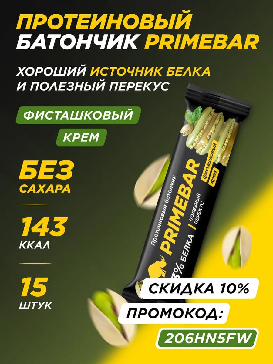 Батончик с высоким содержанием белка Фисташковый крем 15 шт