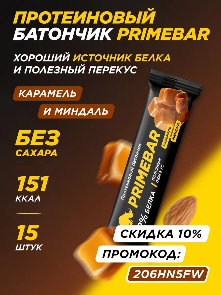 Батончик с содержанием белка Карамель и миндаль 15 шт