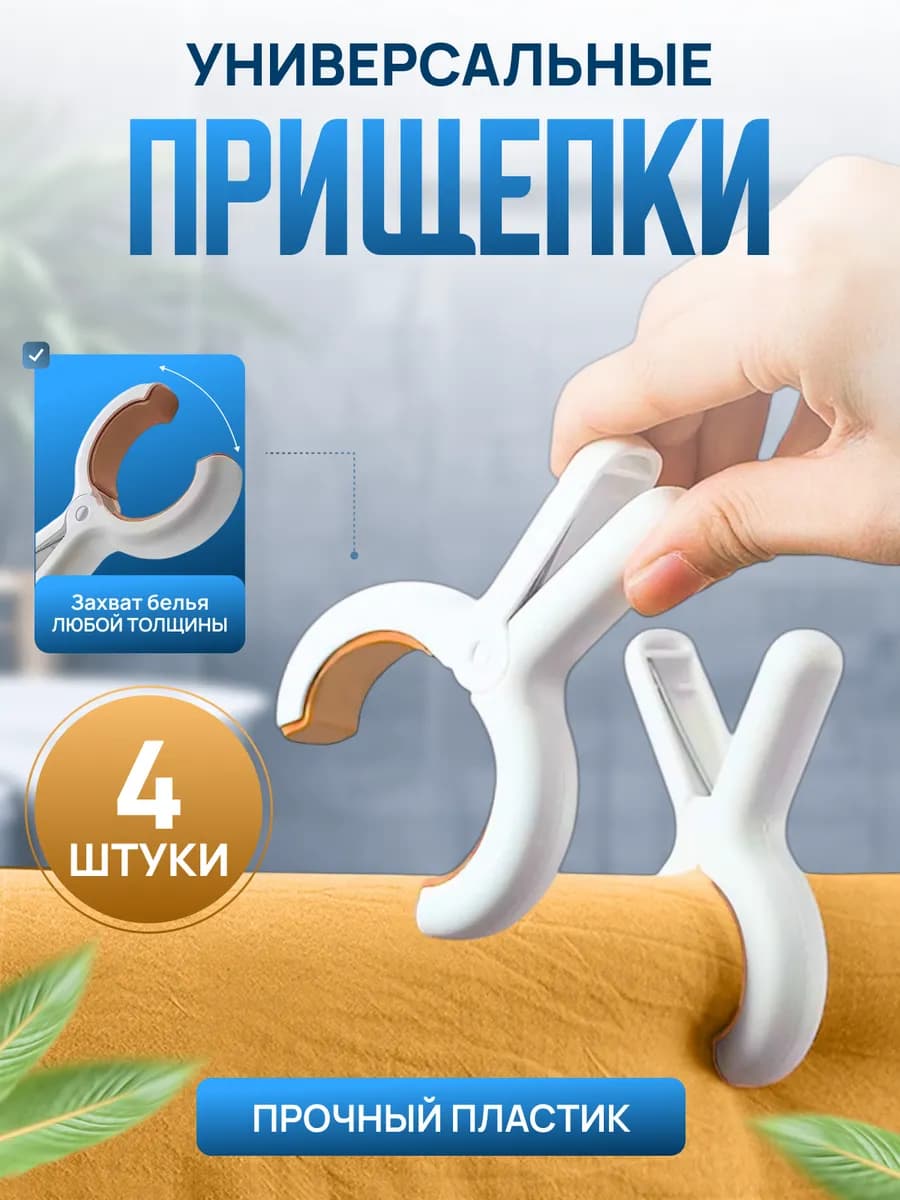 Прищепки бельевые большие