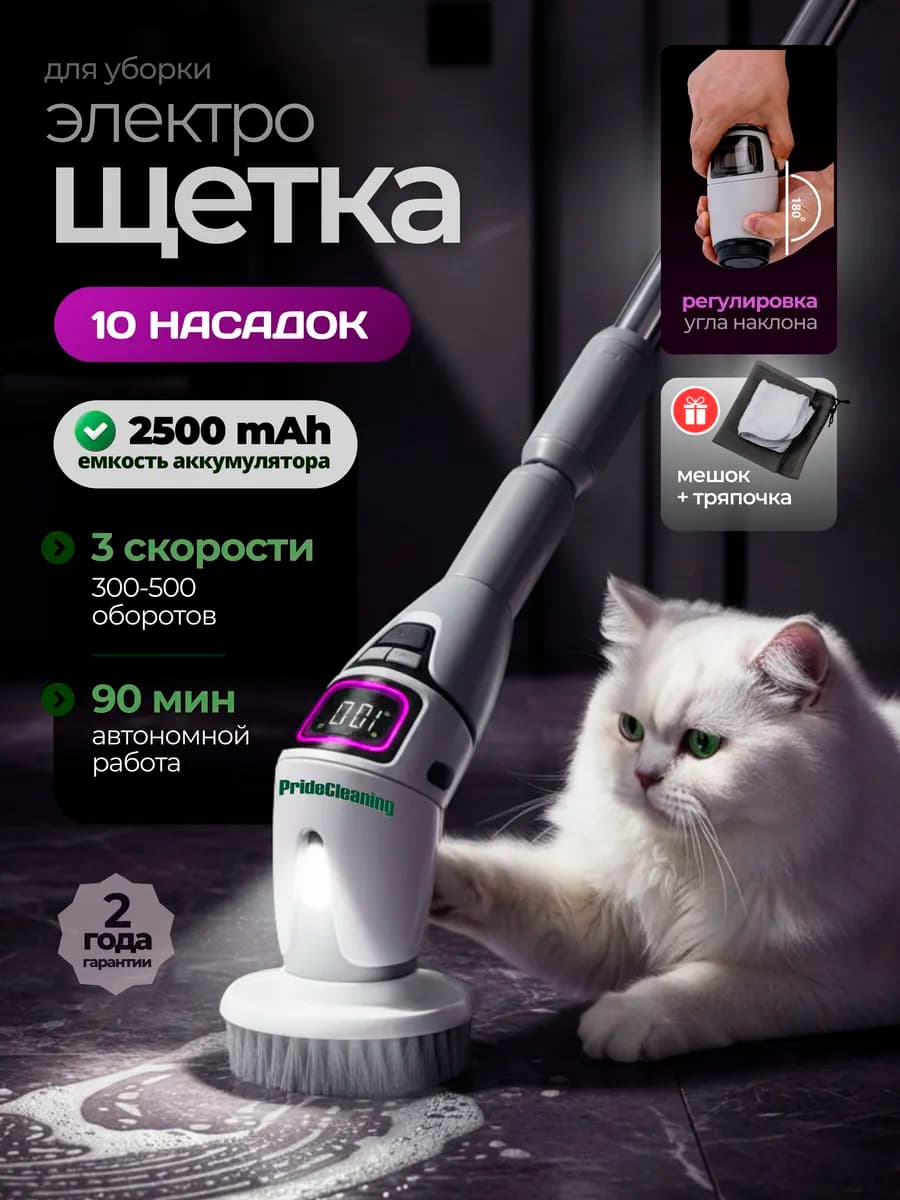 Электрическая щетка для уборки Электрощетка
