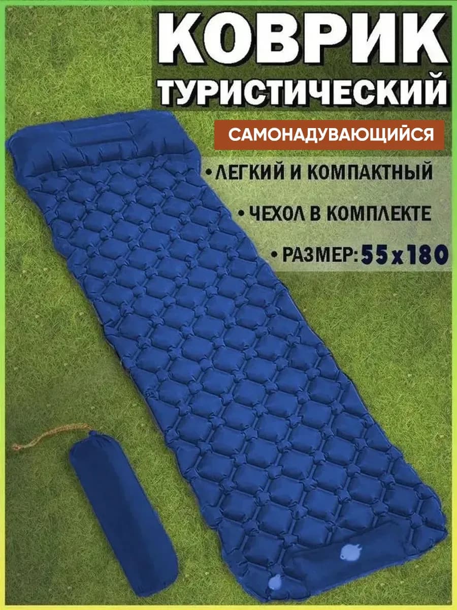 Коврик туристический