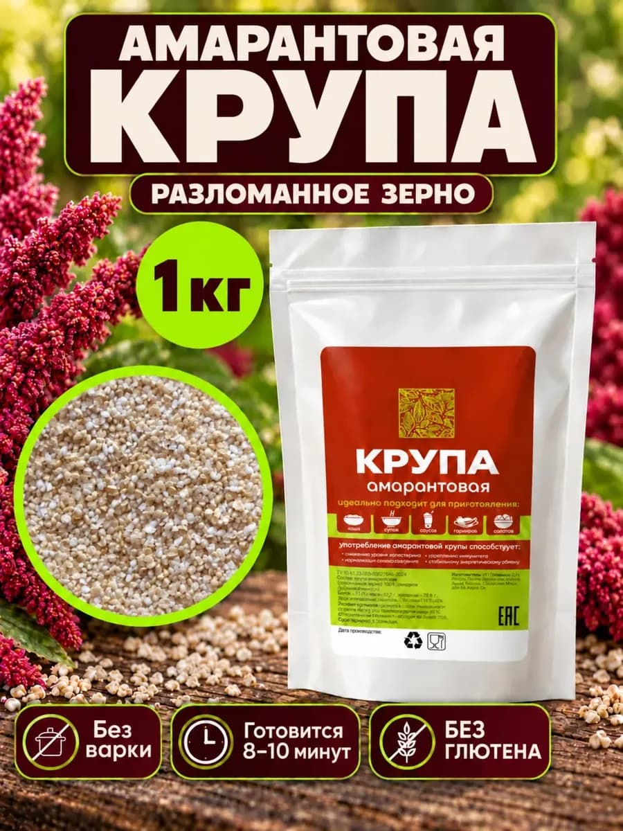 Крупа амарантовая PLEIGHT, разломанное зерно, быстрого приго…