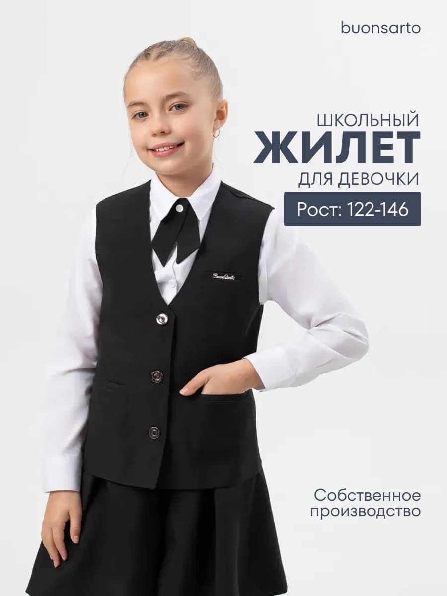 Жилетка школьная на пуговицах