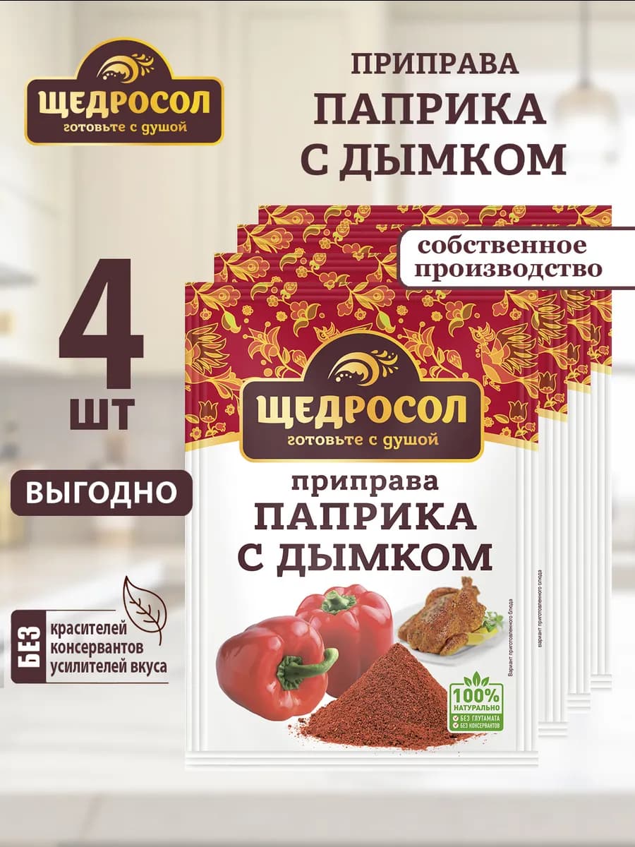 Приправа Паприка с дымком 4шт по 15г