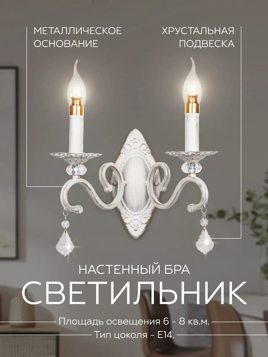 Бра настенный светильник в спальню