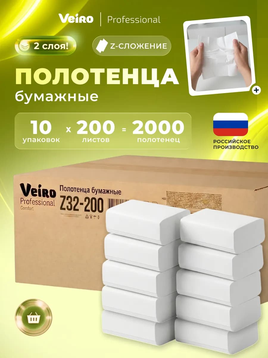 Бумажные полотенца для диспенсера, Z сложение, 2 слоя