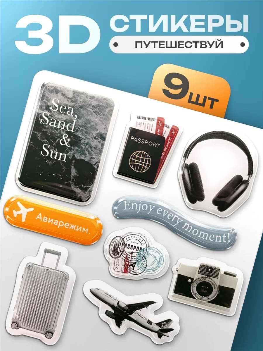 3D стикеры на телефон эстетика