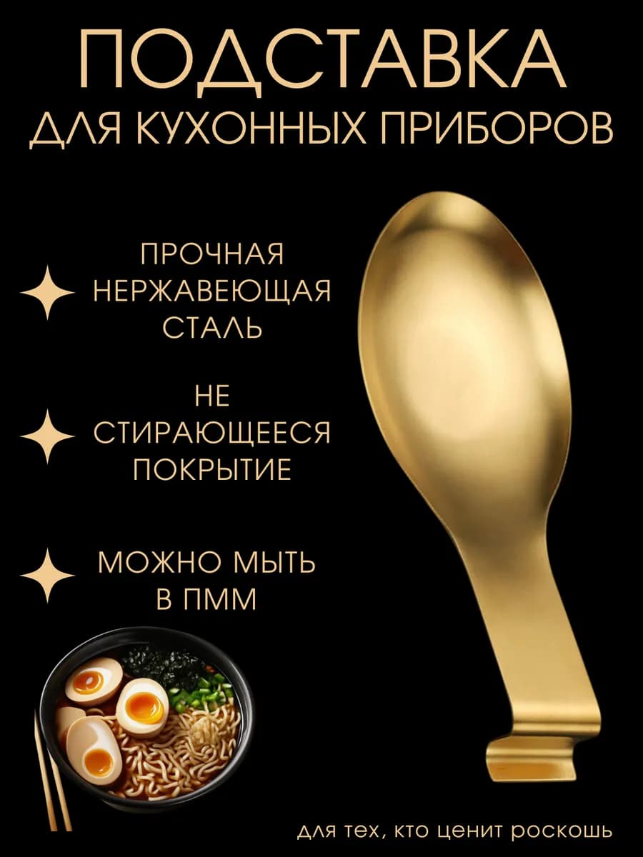 Подставка под ложку металлическая
