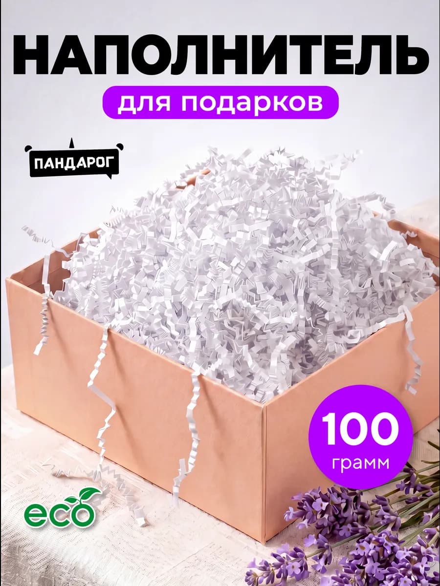 Наполнитель гофрированный бумажный для подарков 100гр