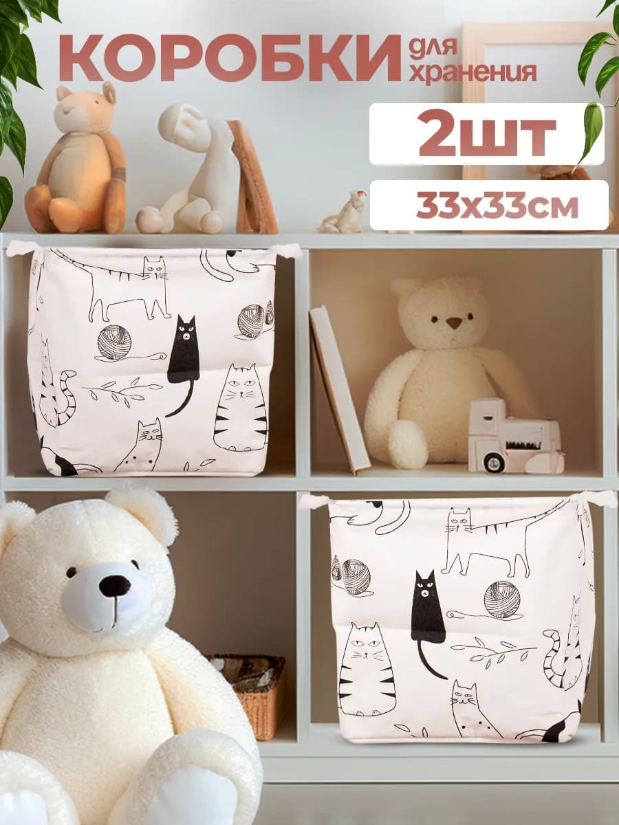 Коробки для хранения игрушек в стеллаж котики
