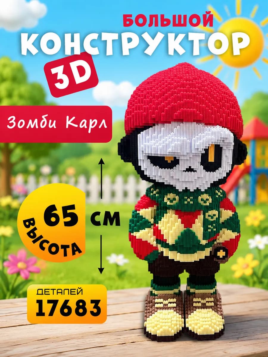 3d конструктор из миниблоков большой зомби