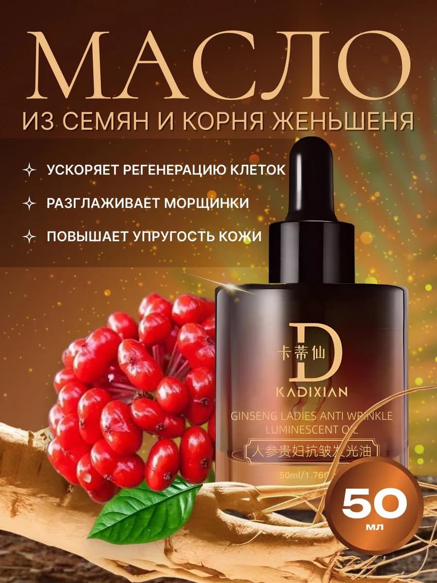 Натуральное масло против морщин