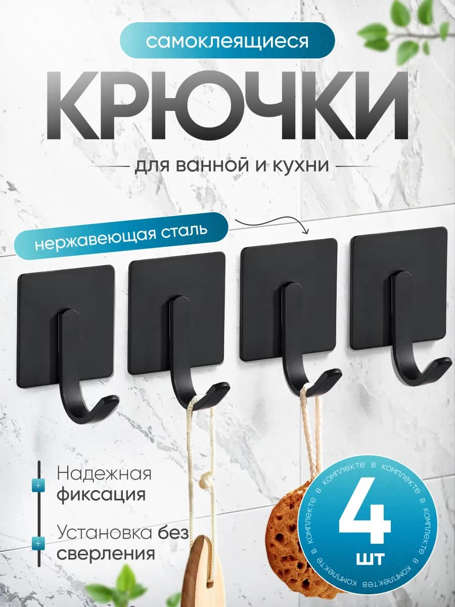 Крючки для полотенец в ванную самоклеящиеся