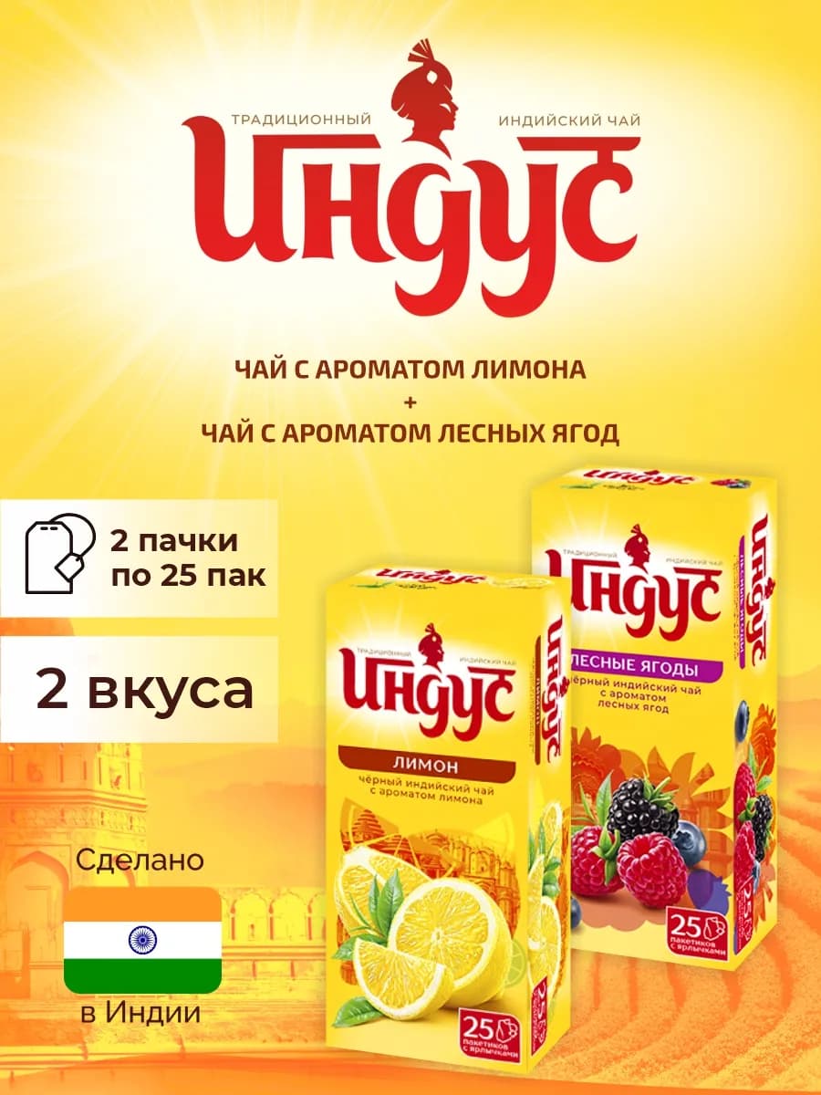 чай Индус