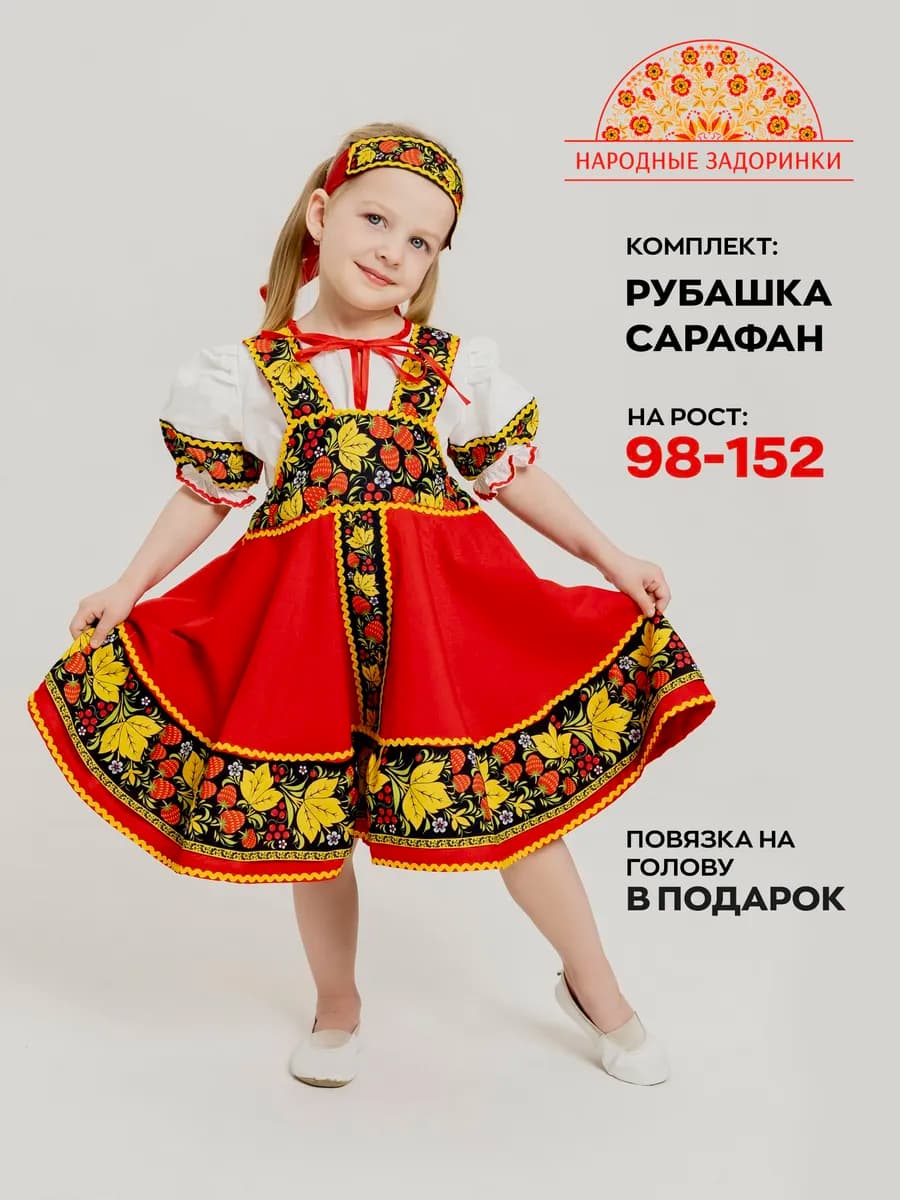 Русский народный костюм