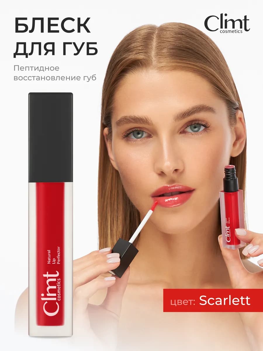 Блеск для губ красный оттеночный увеличивающий объем