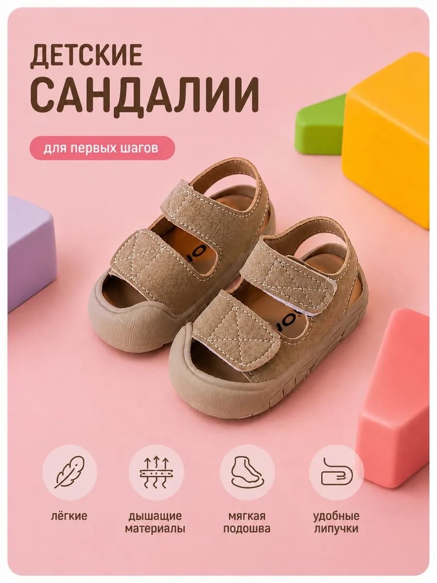 Сандалии детские летние на липучке в садик