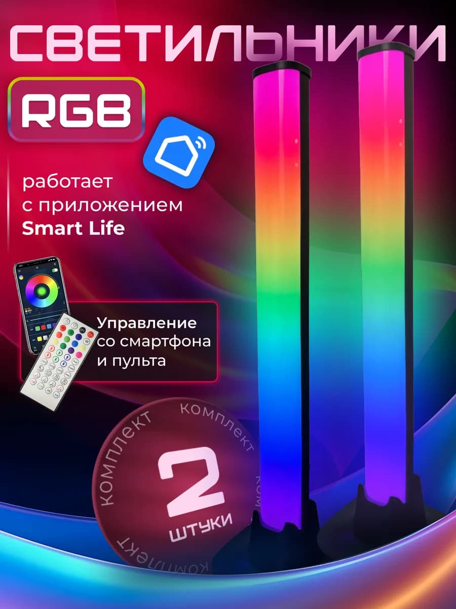 Светильник на стол RGB