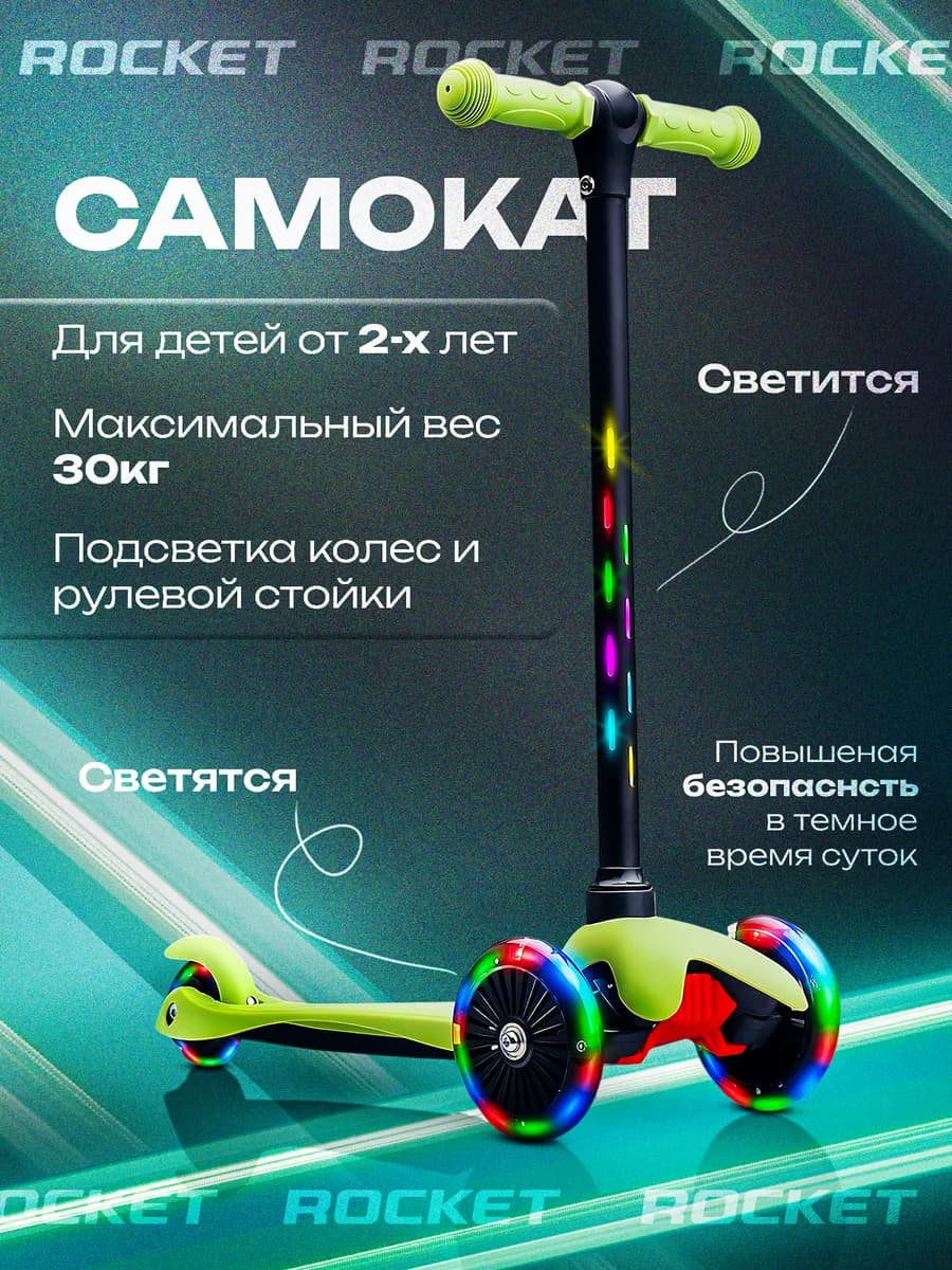 Самокат трехколесный детский светящийся для мальчика девочки