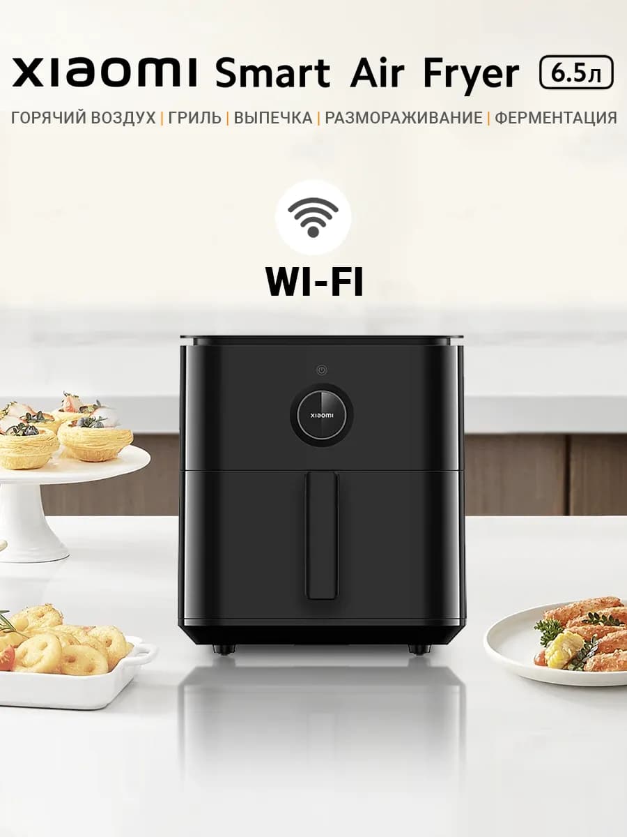 Аэрогриль электрический для дома Air Fryer 6.5L