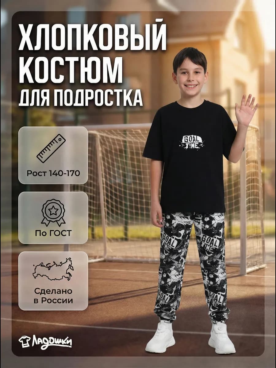 Легкий костюм подростковый