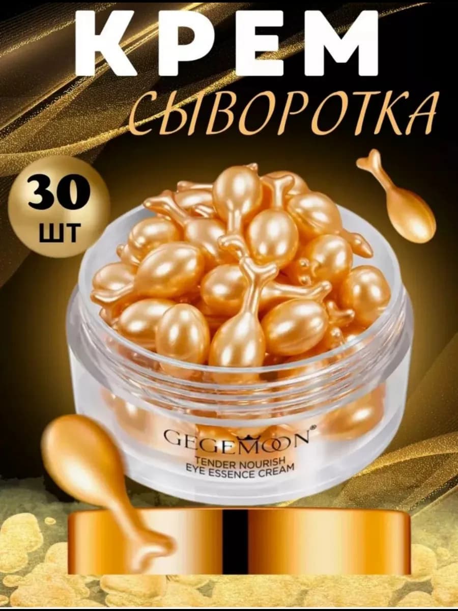 Крем сыворотка для лица в капсулах увлажняющая 1шт