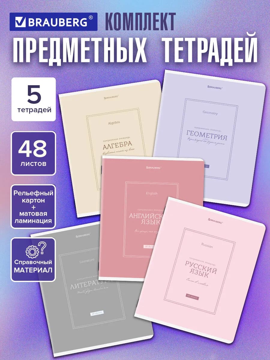 Предметные тетради 48 листов в клетку и линейку 5 шт набор