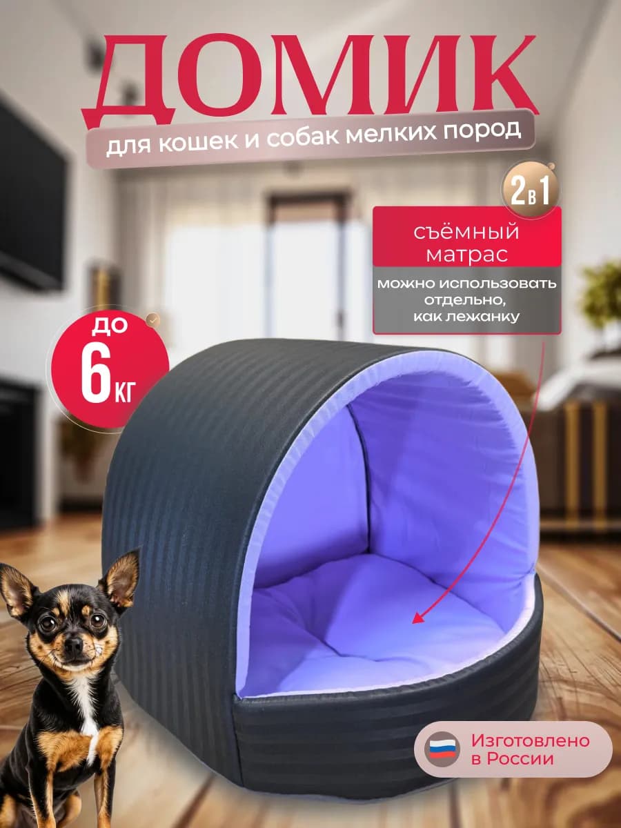 Домик для животных