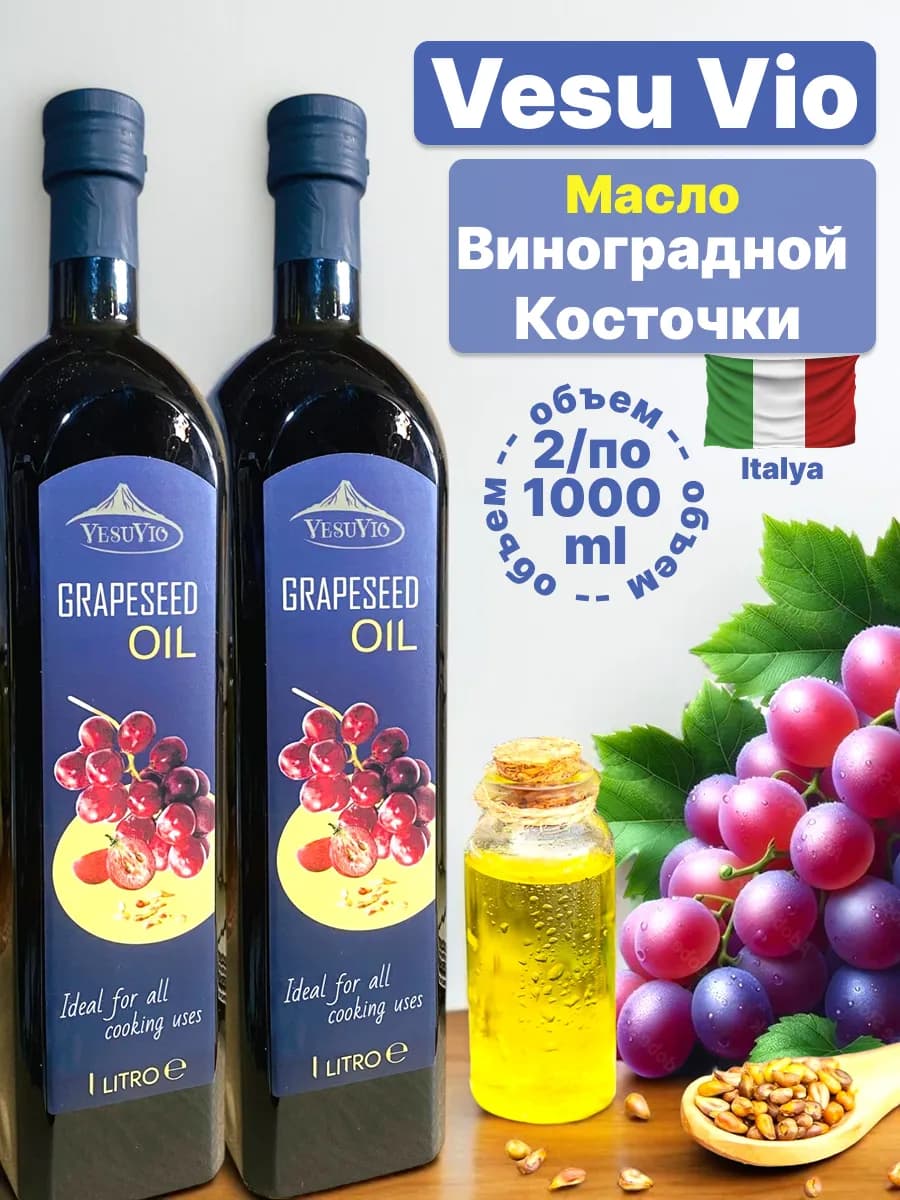 Масло виноградной косточки пищевое рафинированное, 2 л