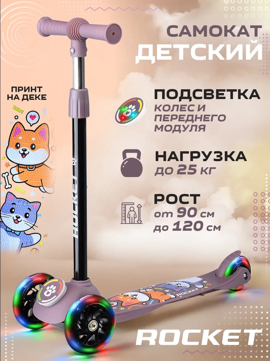 Самокат трехколесный светящийся для детей от 90 см