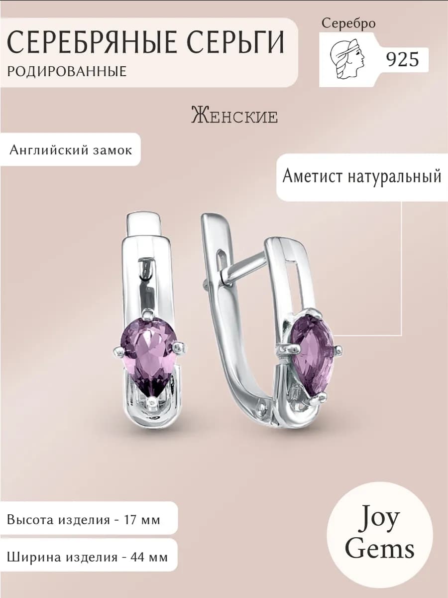 Серьги серебряные с натуральным аметистом