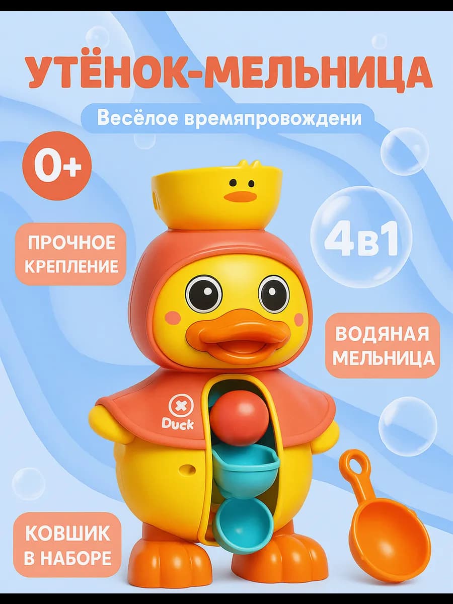 Игрушки для ванной на присосках водяная мельница для купания…