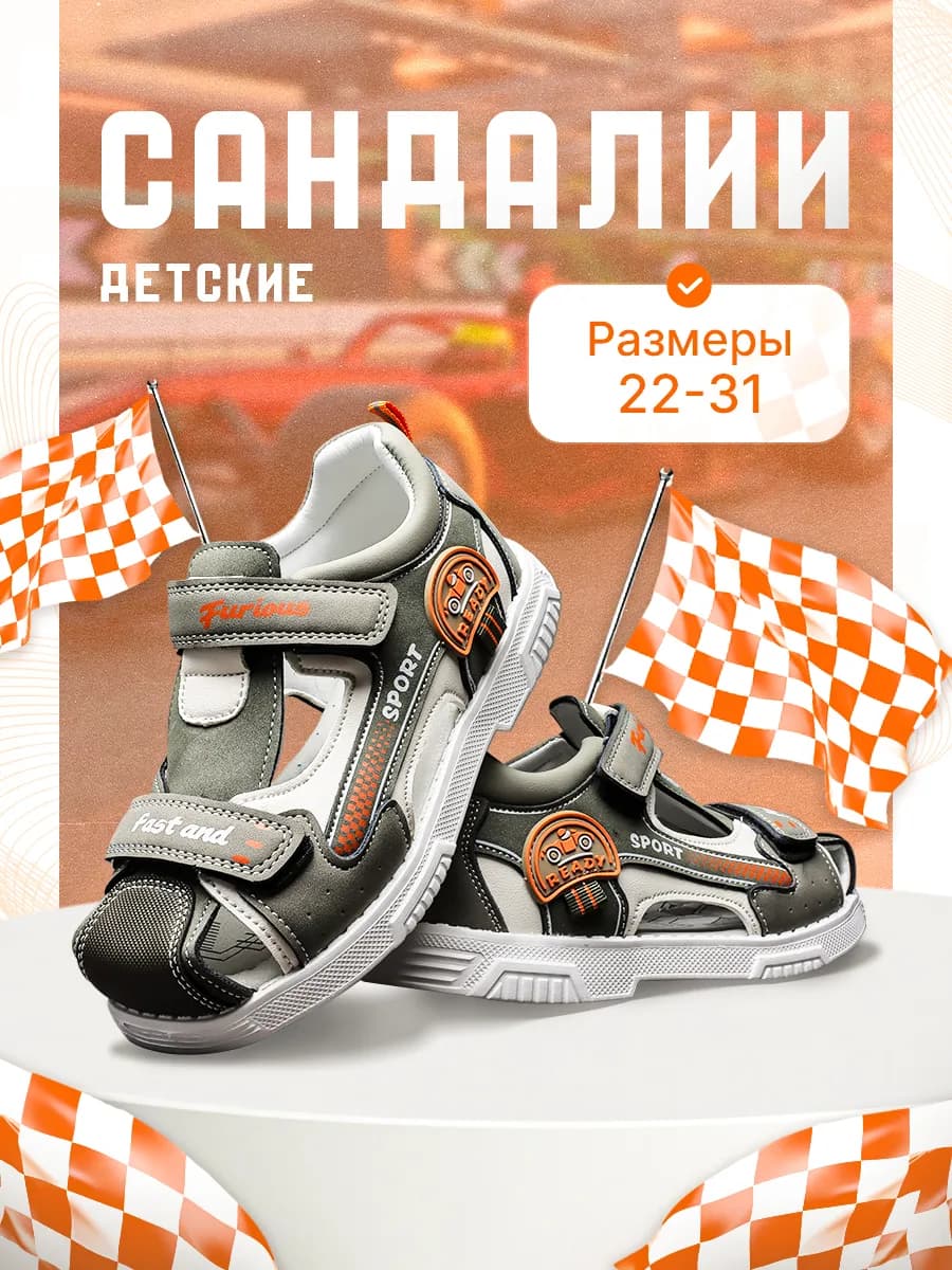Сандалии на липучке в садик