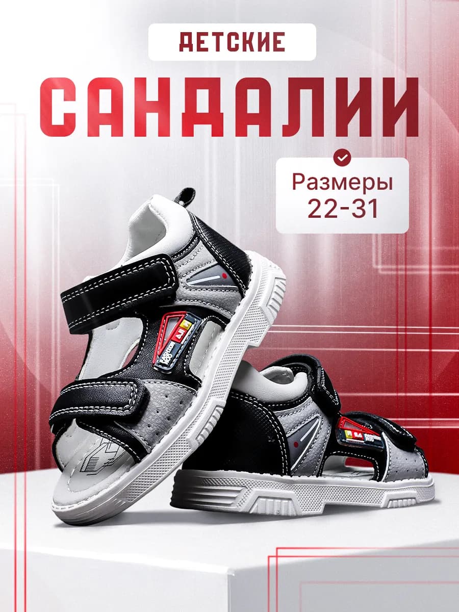 Сандалии на липучке в садик