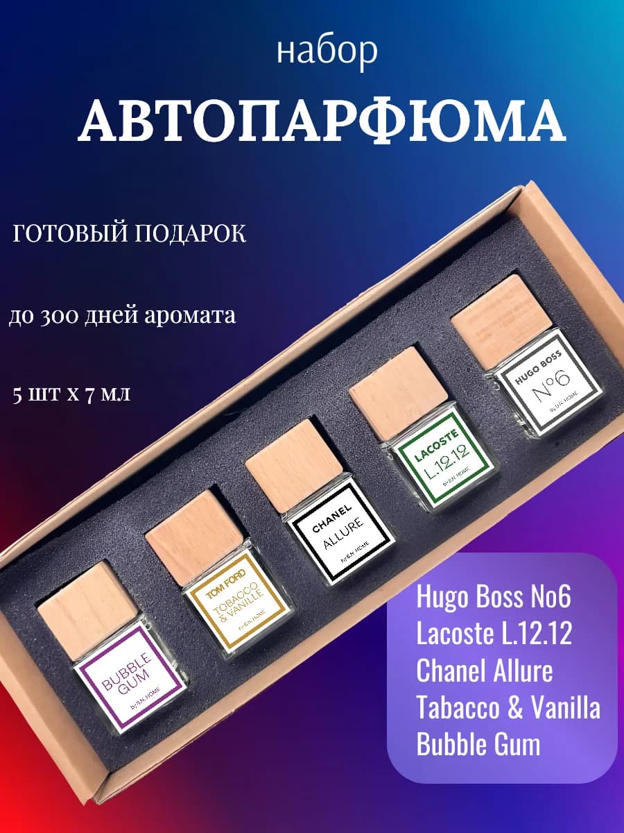 Автомобильный ароматизатор подвесной в машину, набор 5 шт