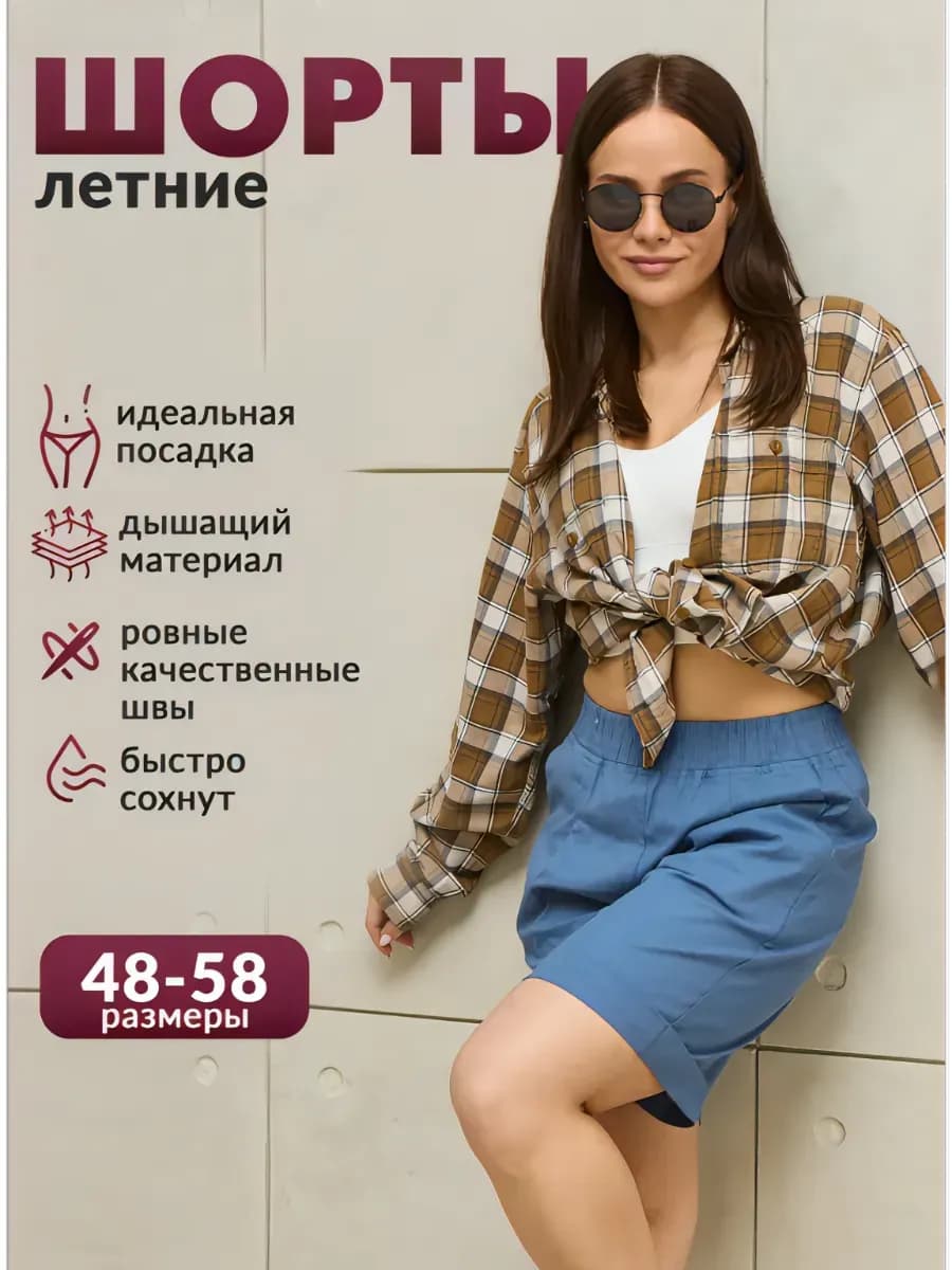 Шорты летние