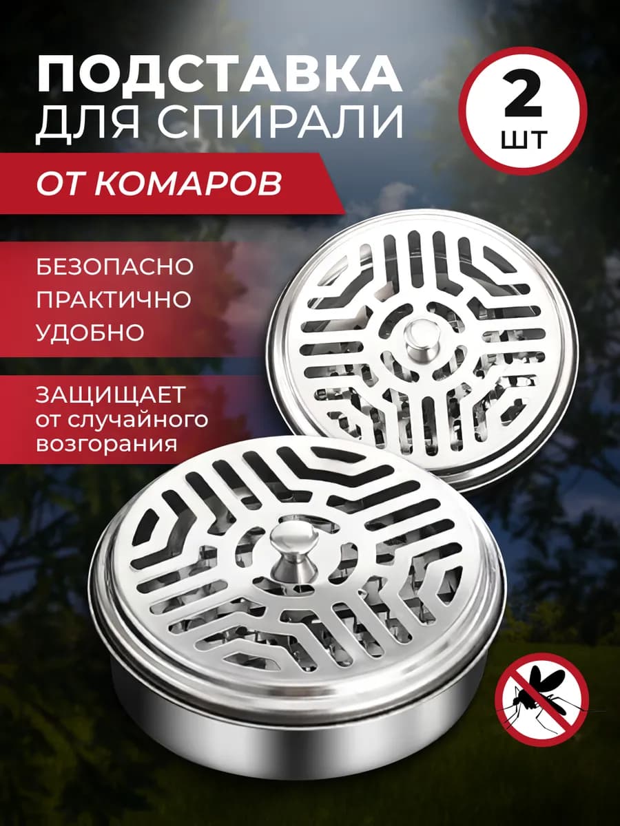 Подставка для спирали от комаров и благовоний