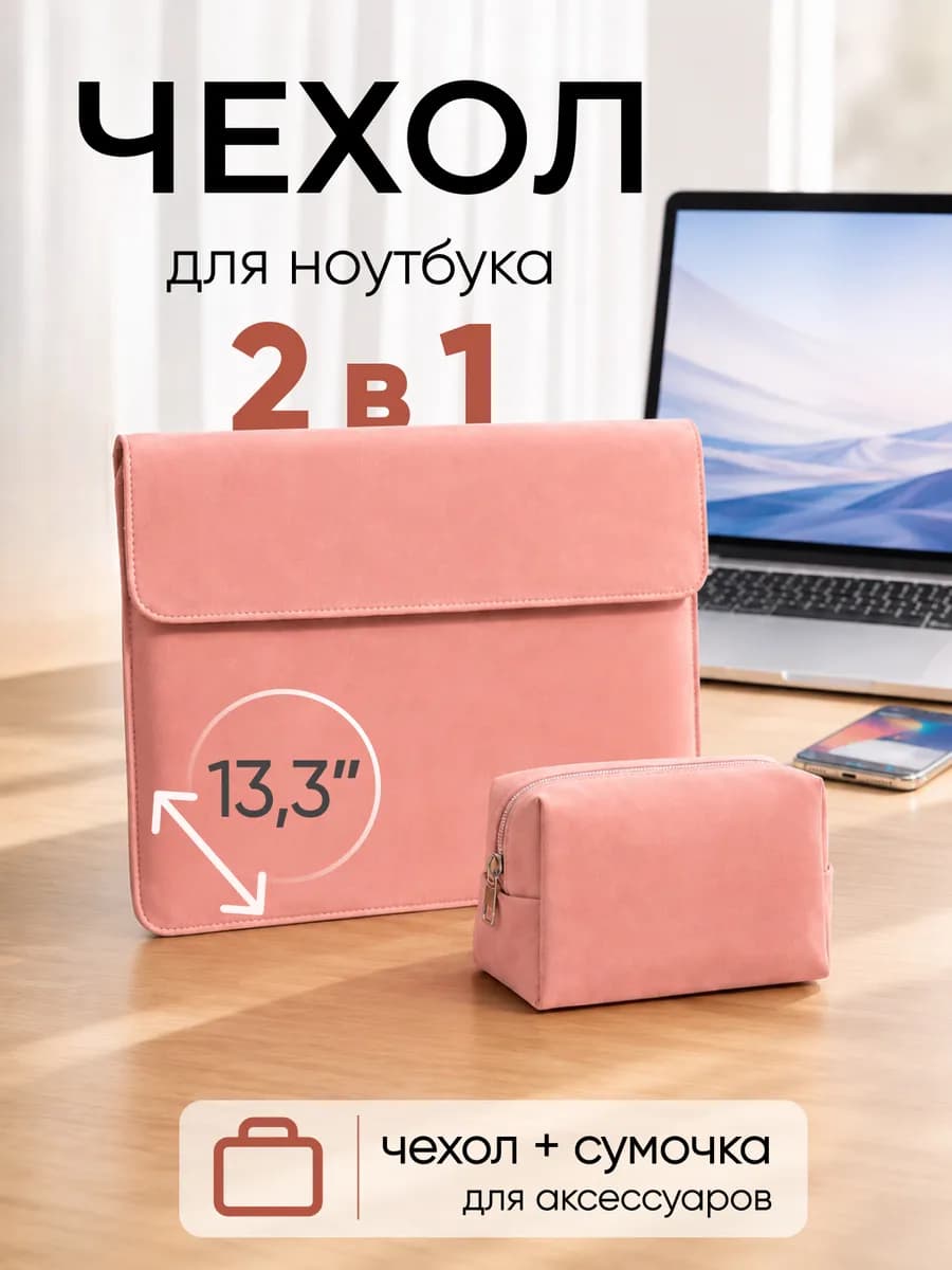 Чехол для ноутбука MacBook Air Neo Pro 13 дюймов