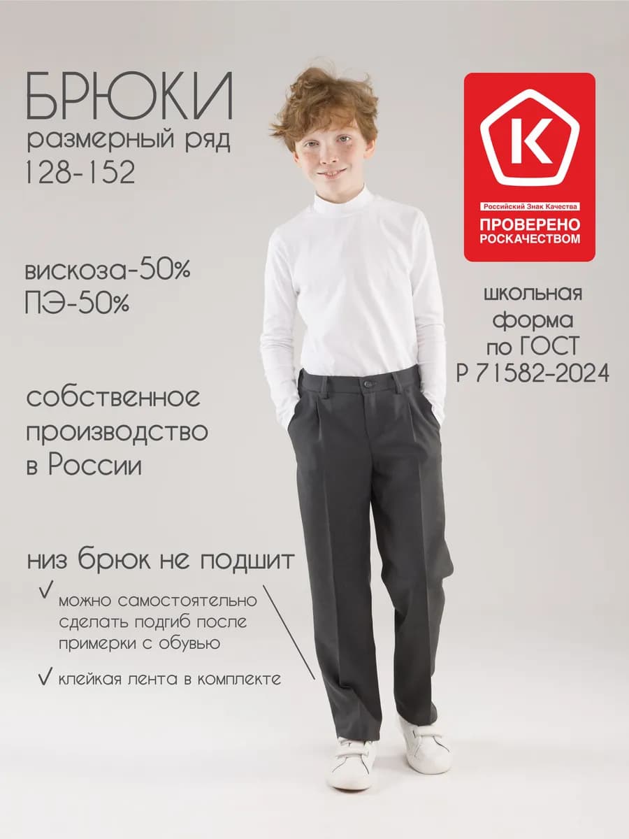 Брюки школьные классические на резинке