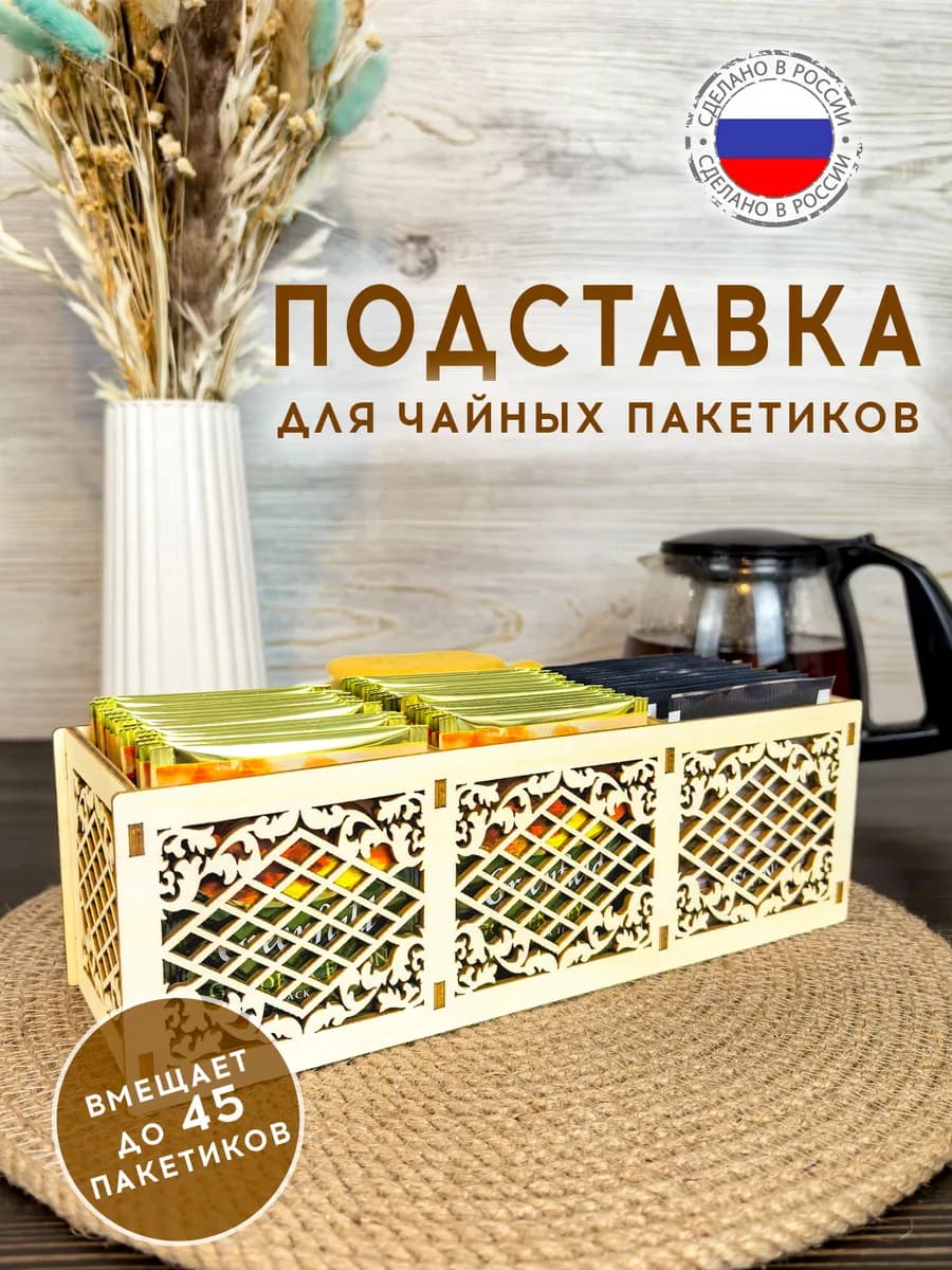 Подставка для чайных пакетиков деревянная