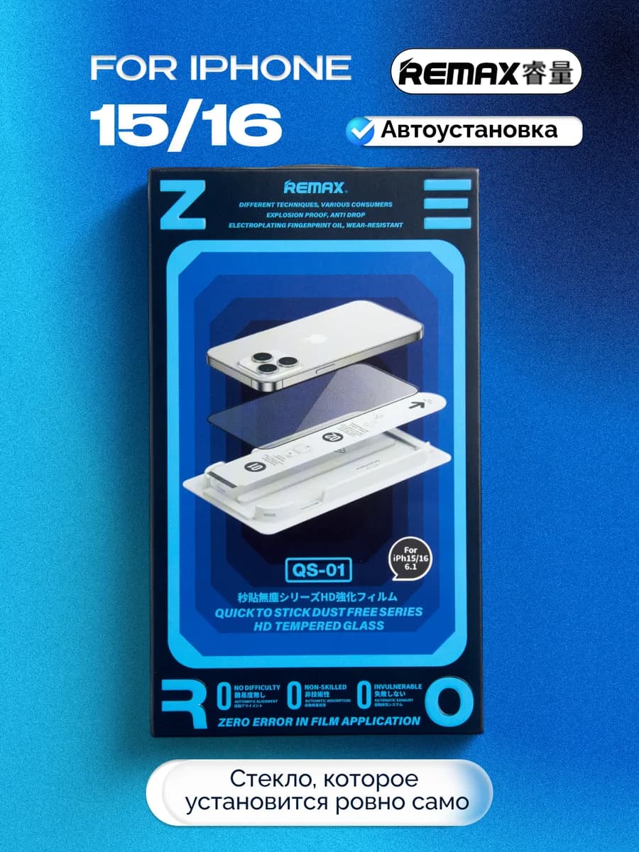 Защитное стекло на iPhone 15 16, авто-установка