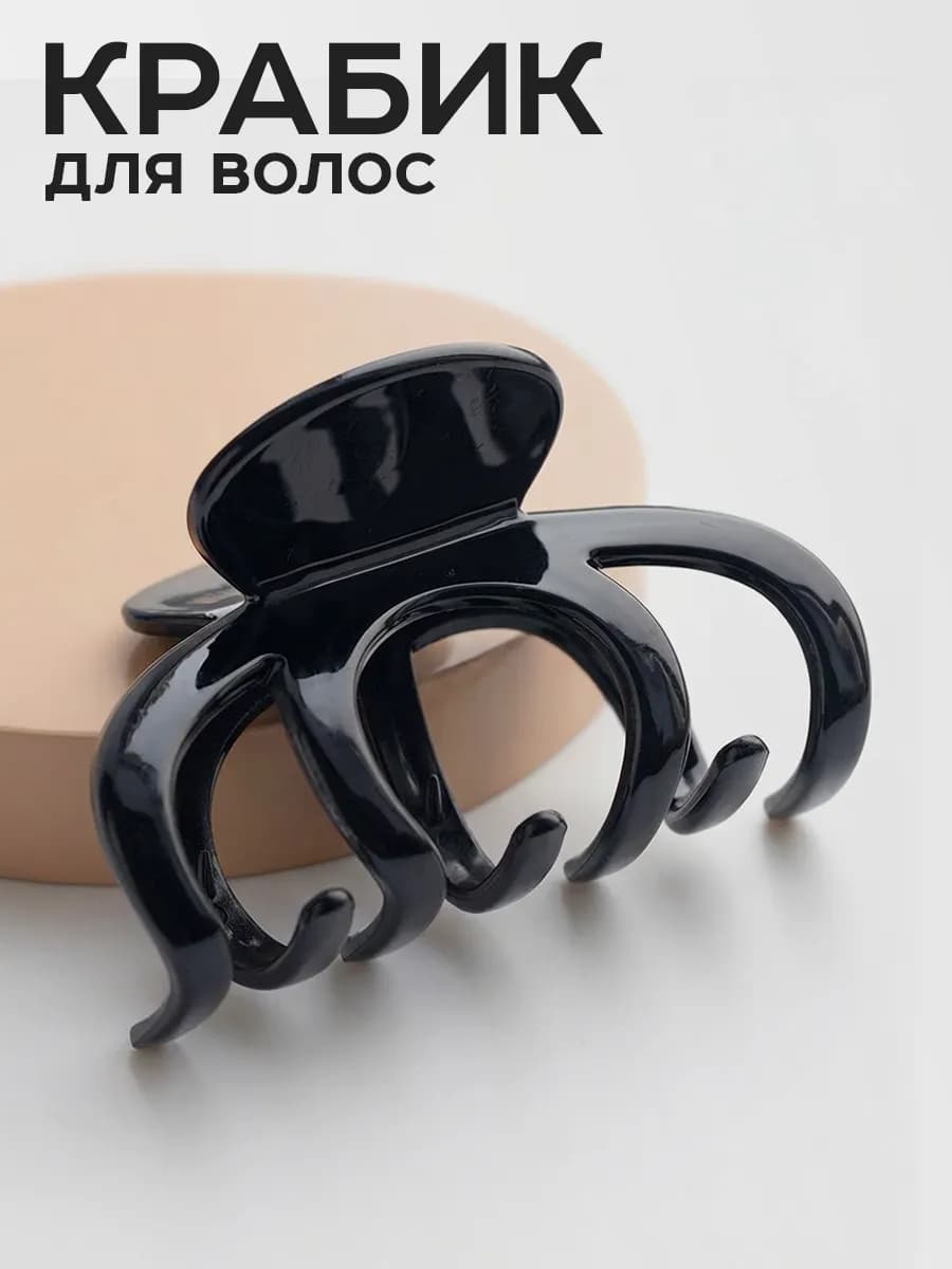 Крабик для волос черный
