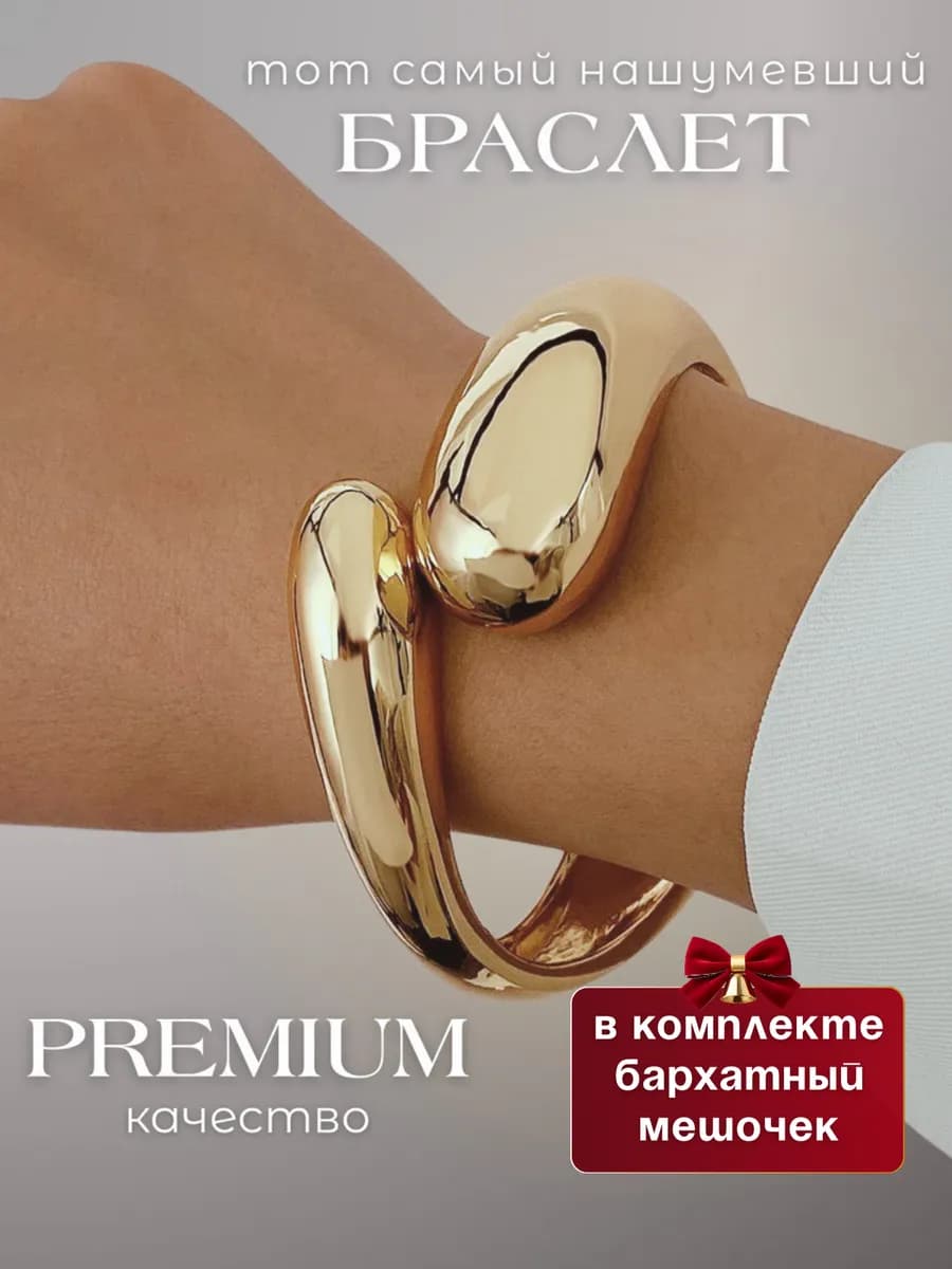 Массивный браслет бижутерия широкий