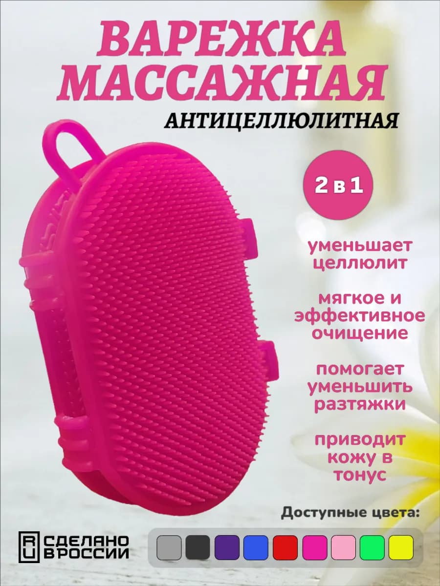 Массажер для тела антицеллюлитный варежка ёжик мочалка