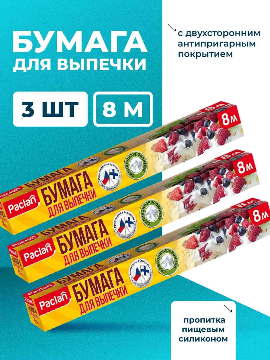 бумага для выпечки 8м х 36см 3 шт